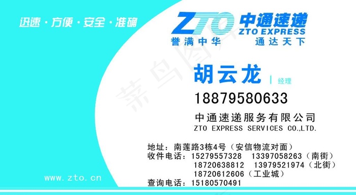中通速递名片图片