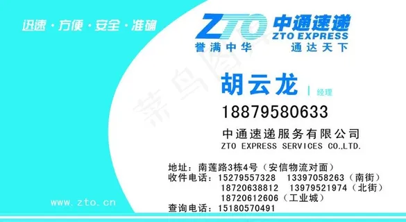中通速递名片图片