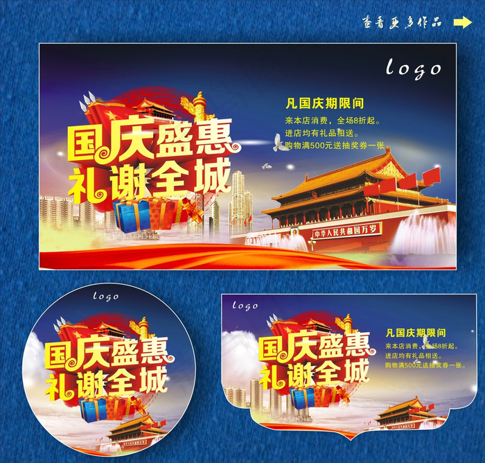 国庆图片(210X297)cdr矢量模版下载