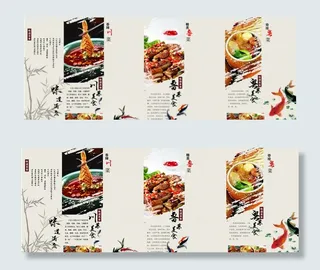 折页菜谱中国风图片