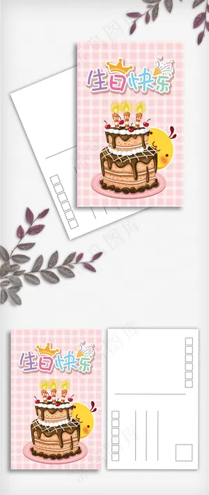 生日快乐蛋糕明信片