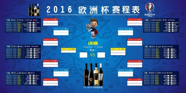 2016欧洲杯足球赛程表展板设计模...