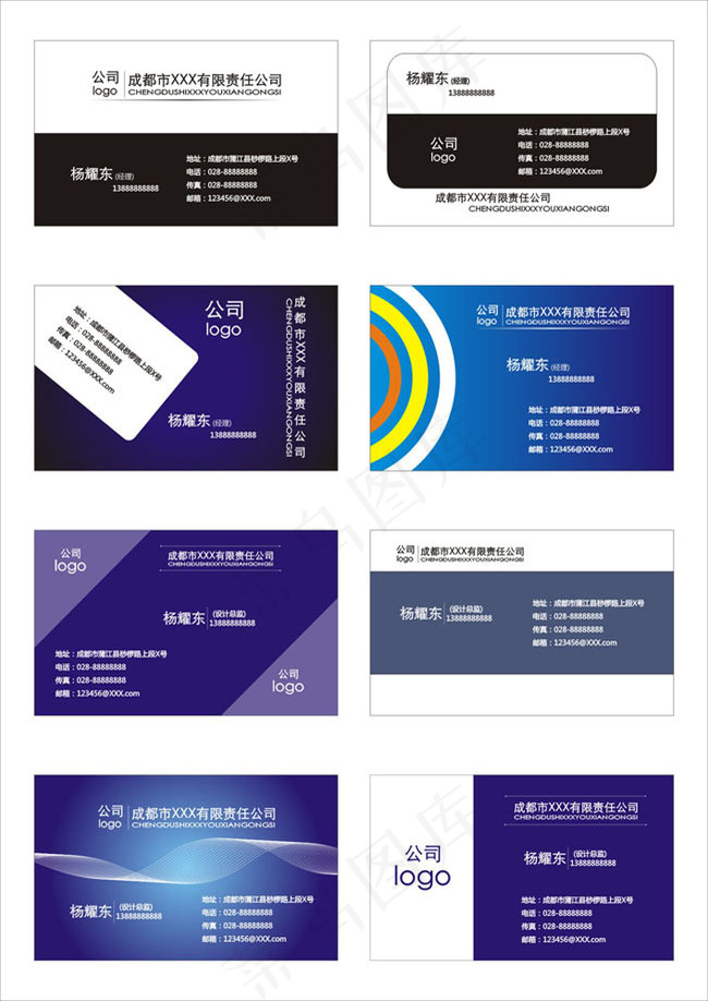 4款公司名片模板cdr矢量模版下载