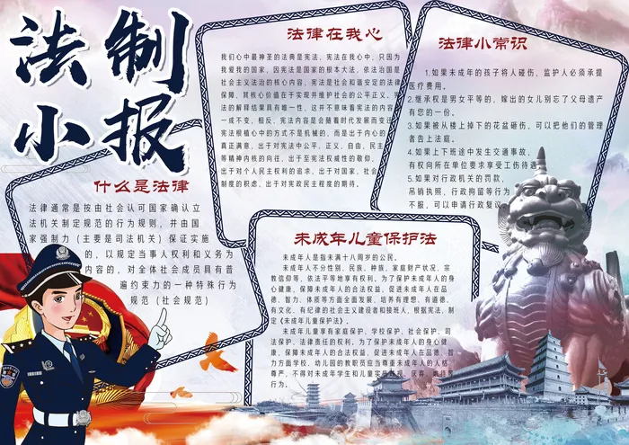 中国风学生法制手抄报小报模板(4961X3508(DPI:300))psd模版下载