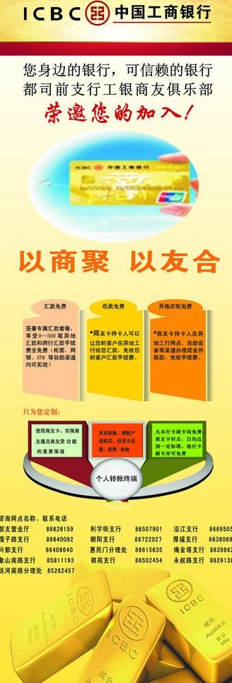 工商银行x展架图片