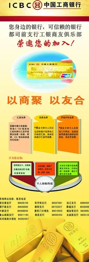 工商银行x展架图片 工商银行x展架图片