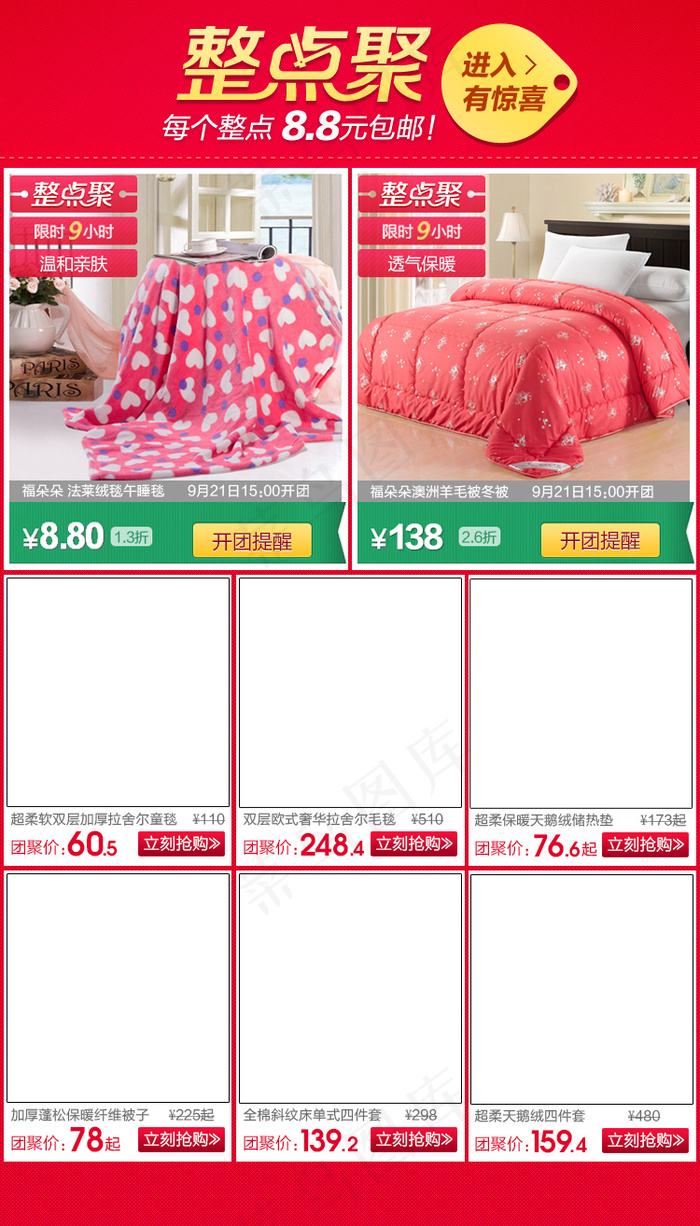 淘宝店铺宝贝整点聚关联销售设计模板