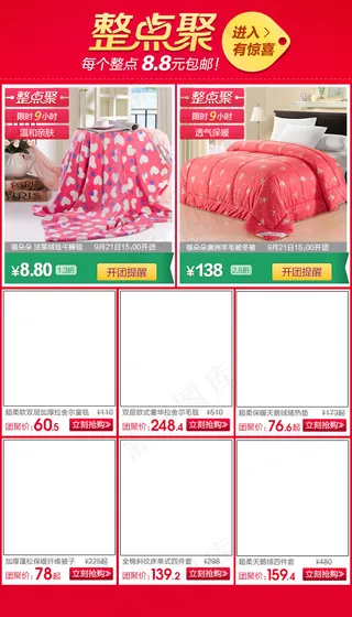 淘宝店铺宝贝整点聚关联销售设计模板