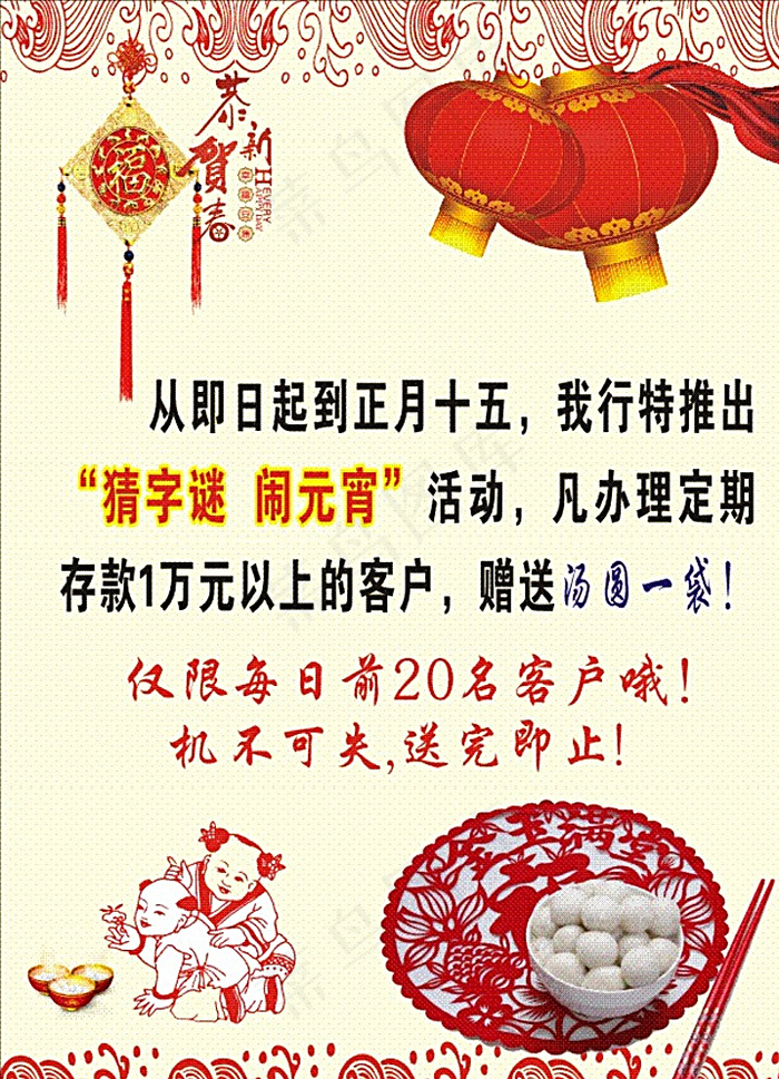元宵节图片cdr矢量模版下载