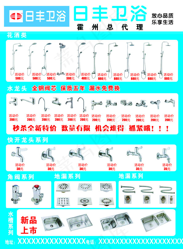 日丰卫浴单页
