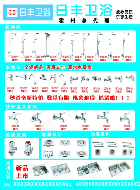 日丰卫浴单页