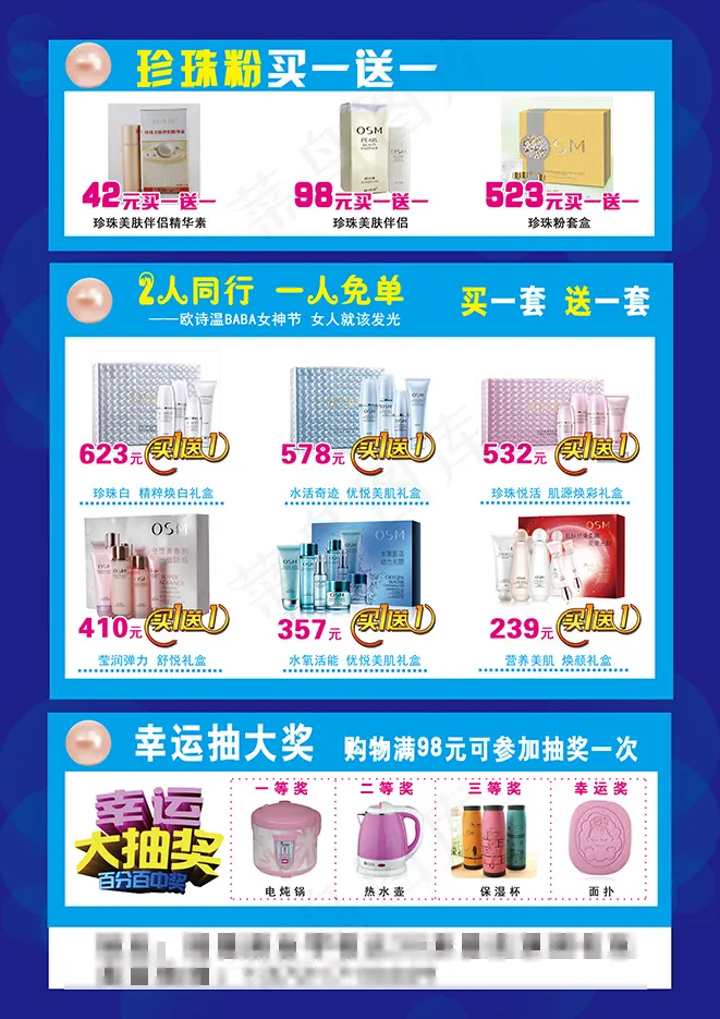 琪琪名妆psd模版下载