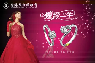 钟爱一生珠宝广告