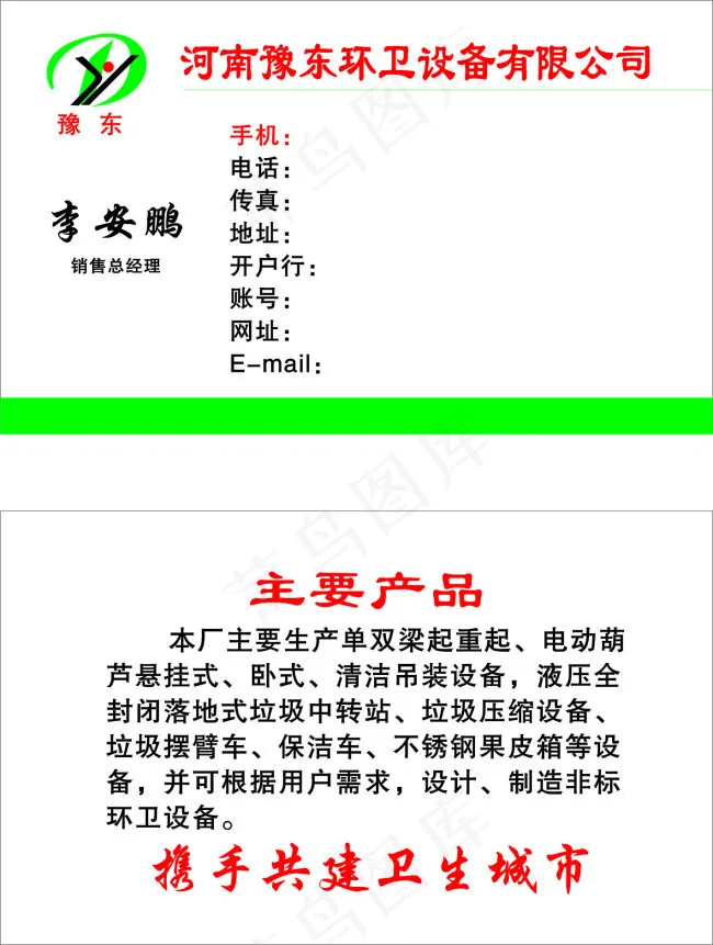 环卫设备有限公司名片cdr矢量模版下载