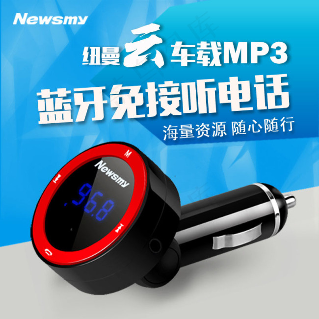 淘宝主图 车载MP3psd模版下载