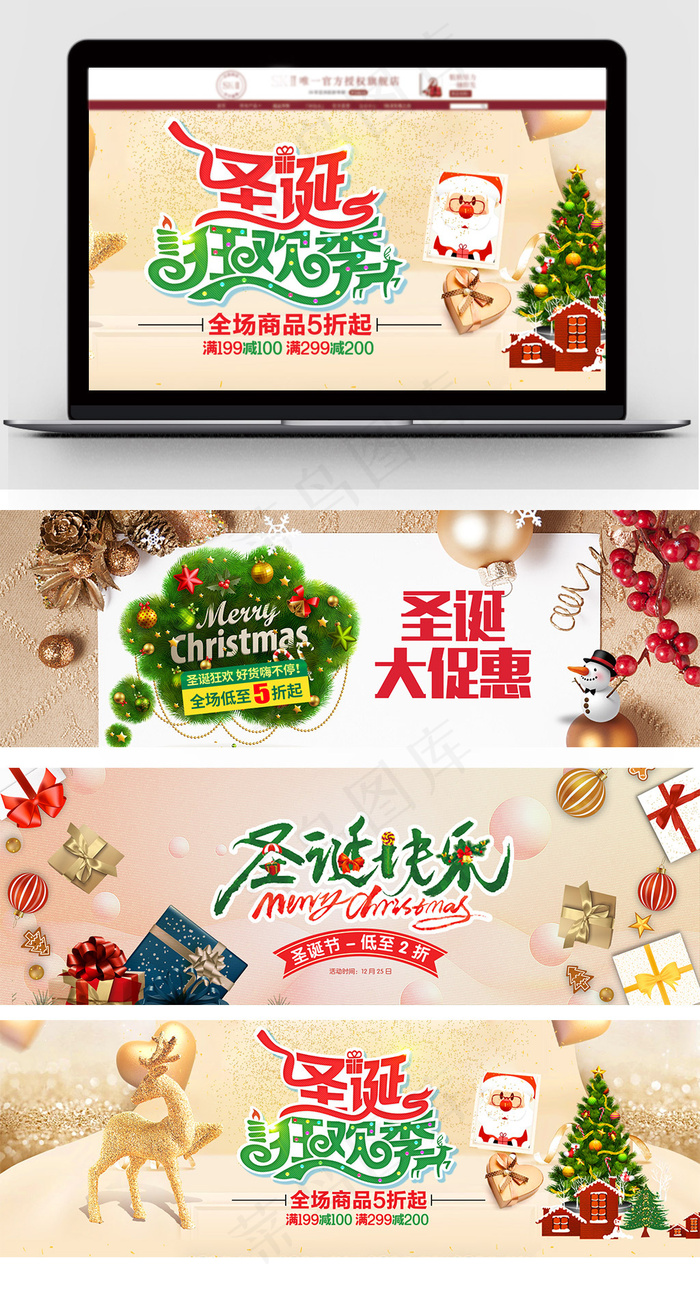 淘宝天猫圣诞节海报banner(1920X650(DPI:72))psd模版下载