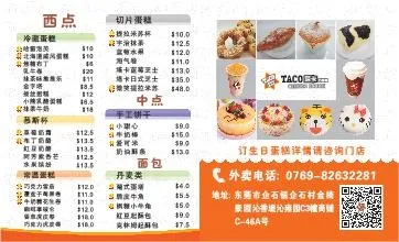 西点外卖单设计_CDR素材下载-外卖单(210X297)cdr矢量模版下载