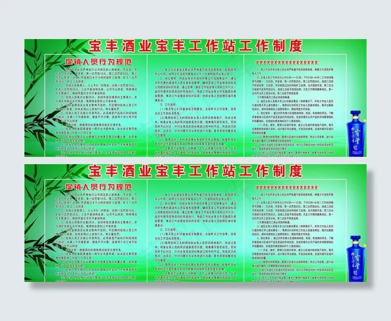 工作制度图片(8504X3402(DPI:72))psd模版下载