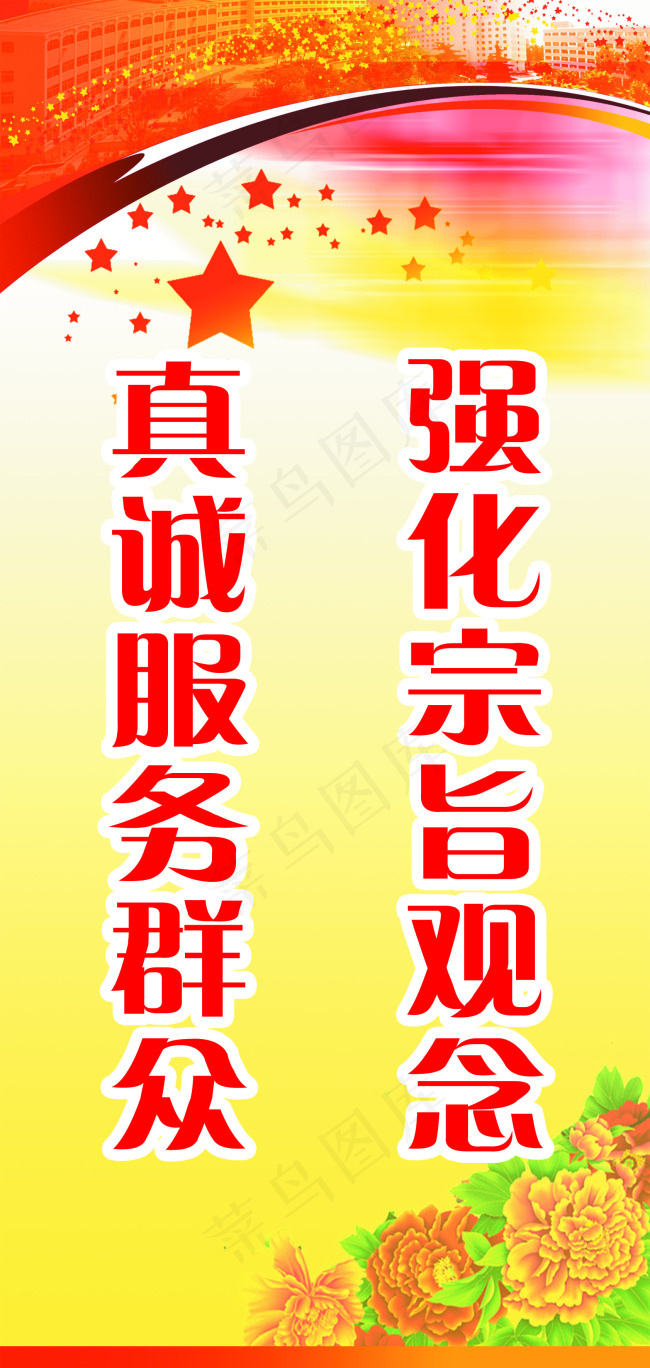 创卫口号psd模版下载
