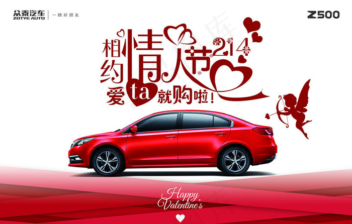 情人节汽车促销海报PSD素材(9449X6299(DPI:300))psd模版下载