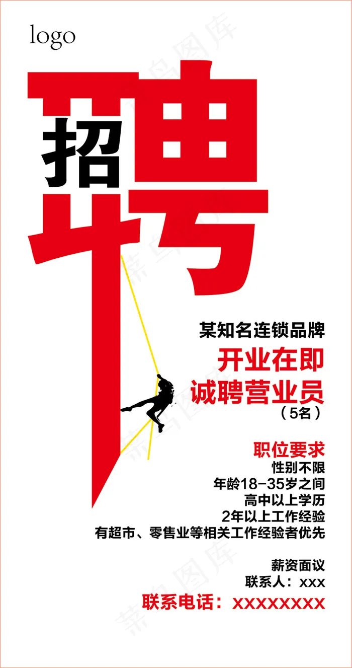 招聘广告ai矢量模版下载