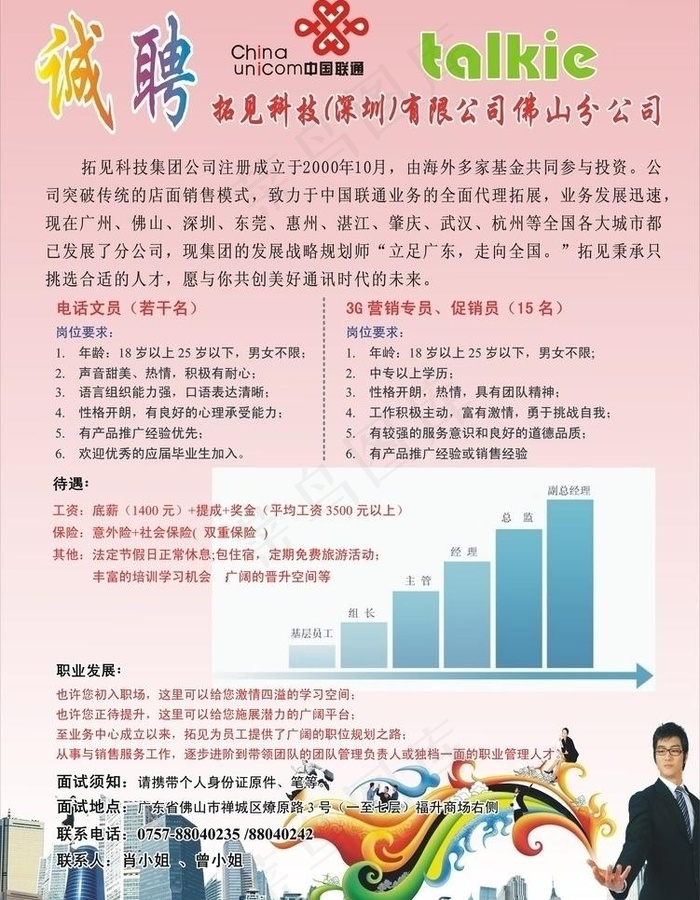 联通招聘海报图片cdr矢量模版下载