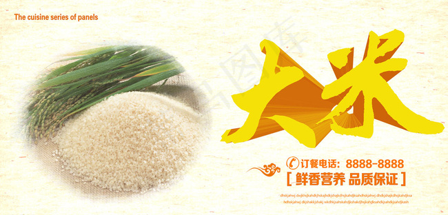 大米图片(7087X3513(DPI:300))psd模版下载