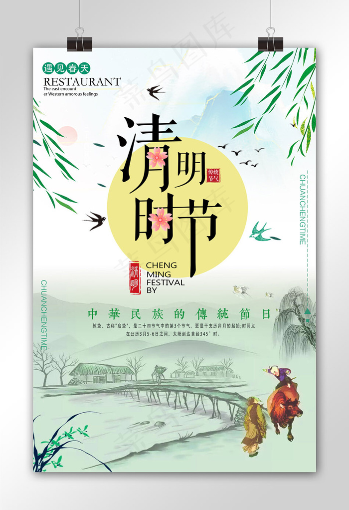 小清新二十四节年清明节海报(2835X4252(DPI:120))psd模版下载