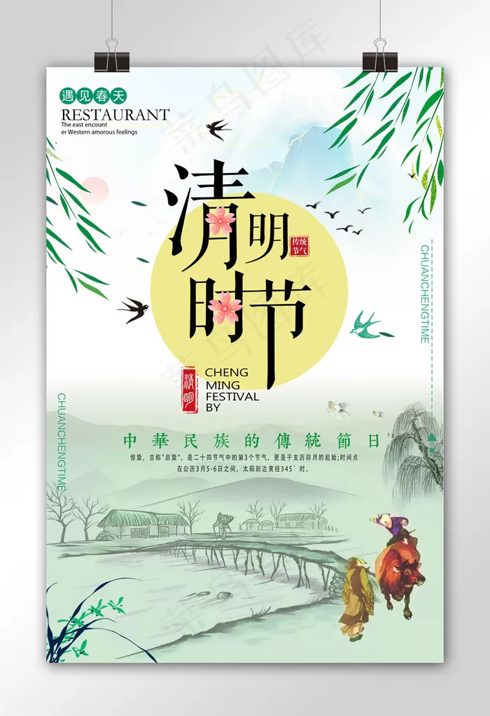 小清新二十四节年清明节海报(2835X4252(DPI:120))psd模版下载