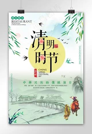 小清新二十四节年清明节海报