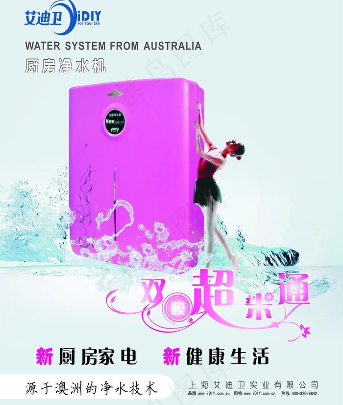 厨房净水机图片cdr矢量模版下载