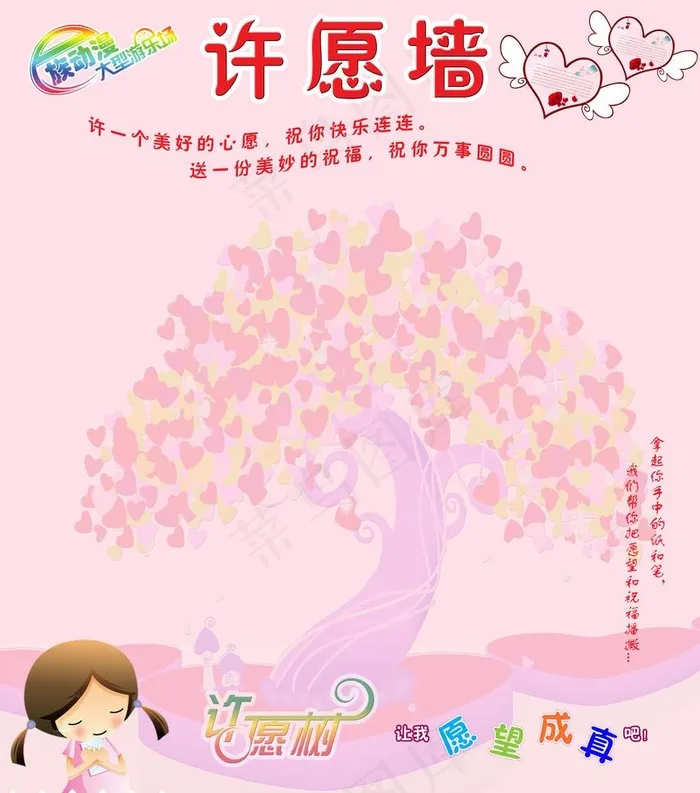 许愿墙图片psd模版下载