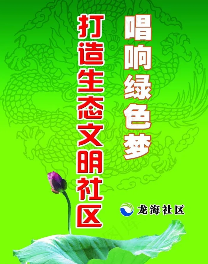 社区广告牌图片psd模版下载