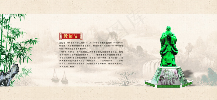 教师节尊师重教PSD图片素材
