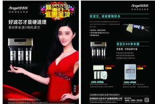 安吉尔宣传单图片