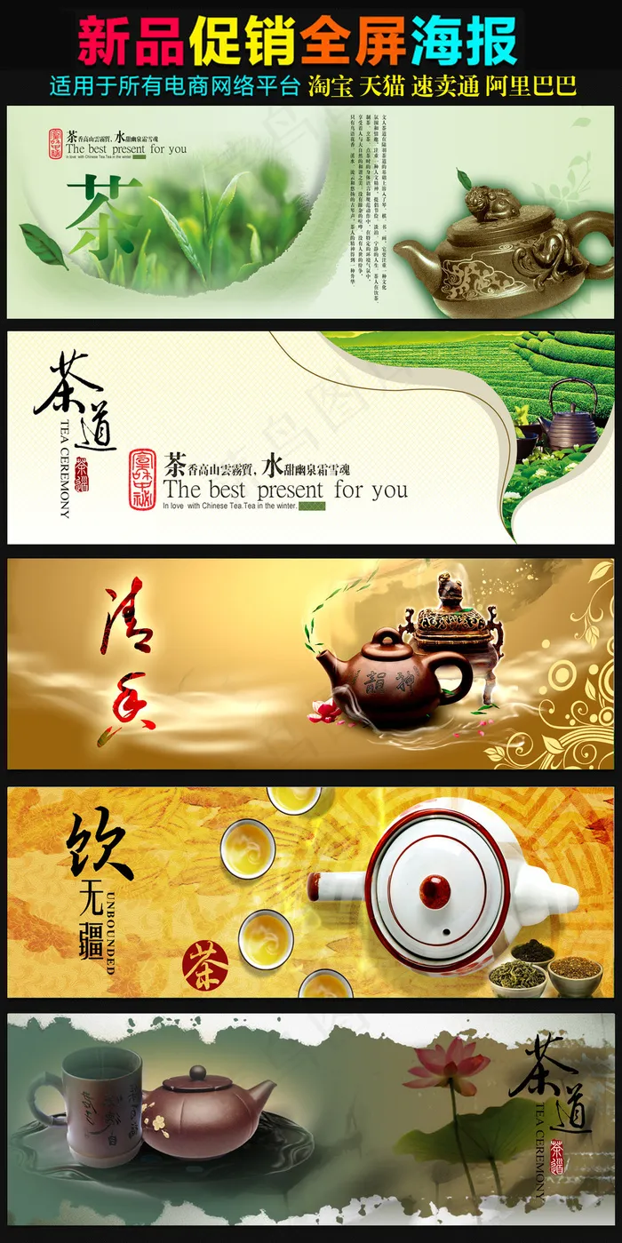 淘宝天猫速卖通店铺茶叶促销宣传海报...(1920X600(DPI:72))psd模版下载