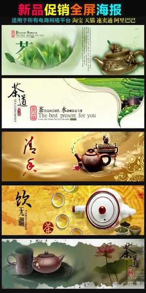 淘宝天猫速卖通店铺茶叶促销宣传海报...
