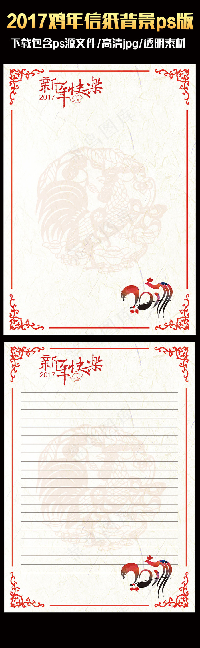 2017中国风喜庆鸡年ps信纸背景...(2480X3508(DPI:300))psd模版下载