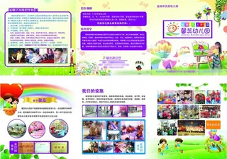 幼儿园暑期艺术班招生海报