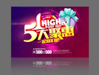 劳动节大聚惠促销PSD素材