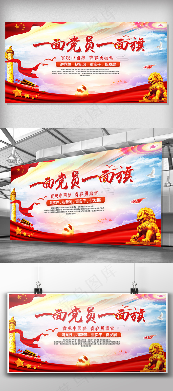 一面党员一面旗展板设计模板(7088X3544(DPI:150))psd模版下载