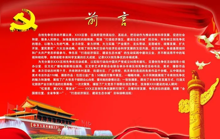 党建活动展板图片(6378X4394(DPI:72))psd模版下载