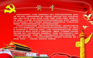 党建活动展板图片