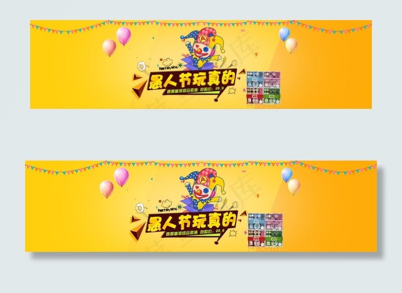 愚人节海报psd模版下载