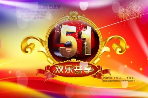 5.1劳动节海报X展架活动宣传 5.1劳动节海报X展架活动宣传