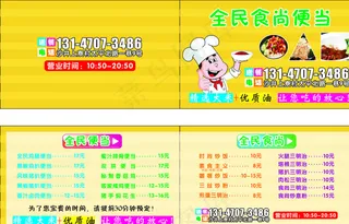 便当外卖卡图片