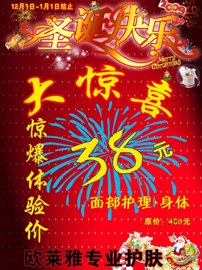 圣诞快乐图片psd模版下载