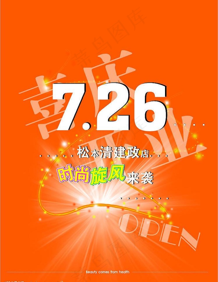 原创新店喜庆开业宣传单图片cdr矢量模版下载