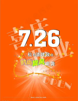 原创新店喜庆开业宣传单图片