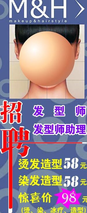 理发店招聘图片
